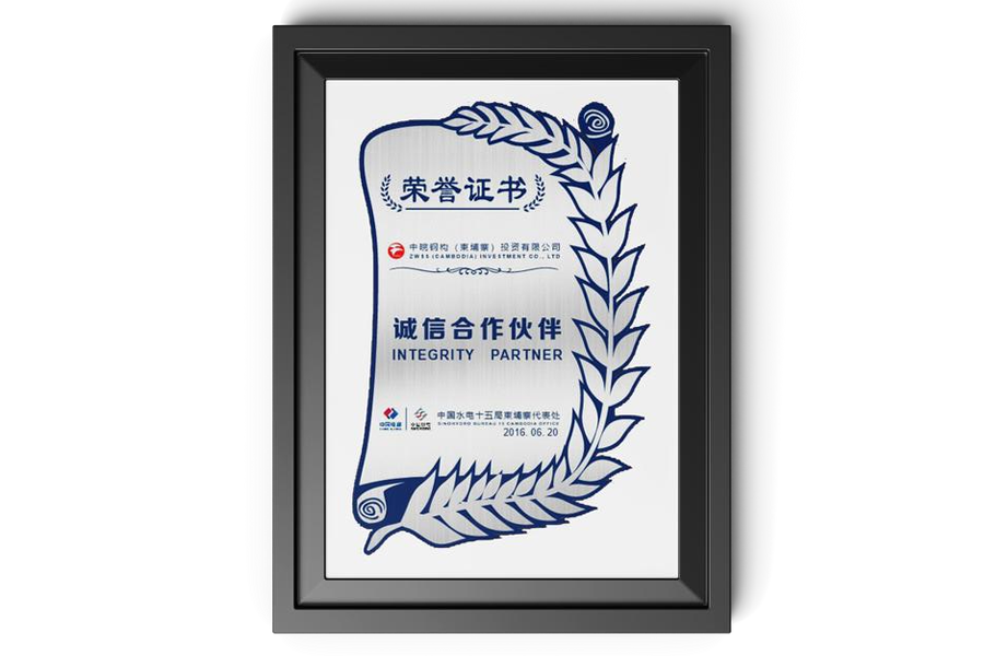 诚信合作伙伴